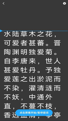 爱上提词器 v1.0.0