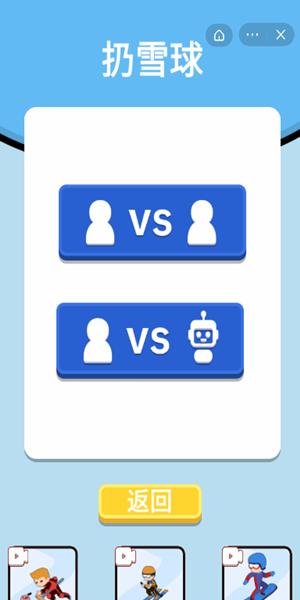 抖音双人冬运会  v1.0