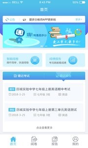 爱多分教师端  v1.02