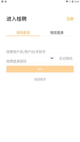桂聘人才网截图3