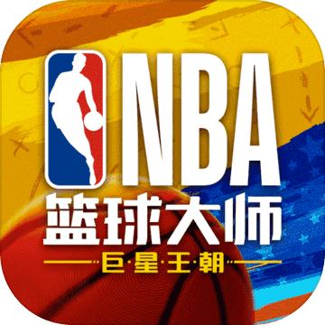 nba篮球大师抖音版
