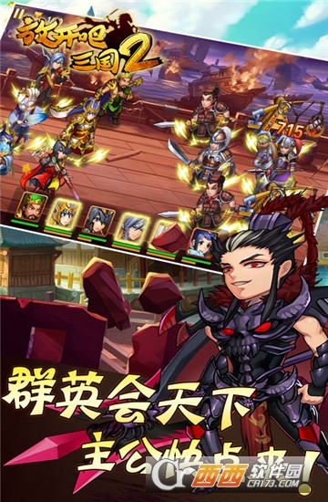 放开吧三国2BT版