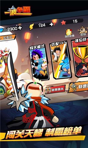一波争霸  v1.0.0