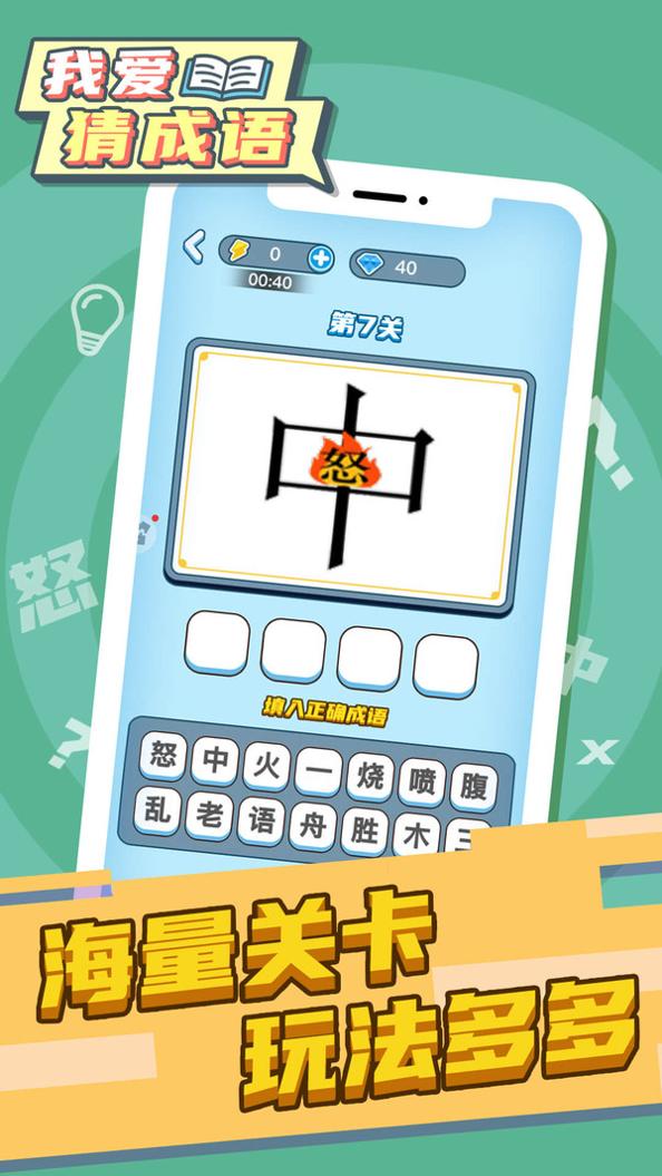 我爱猜成语 v1.0