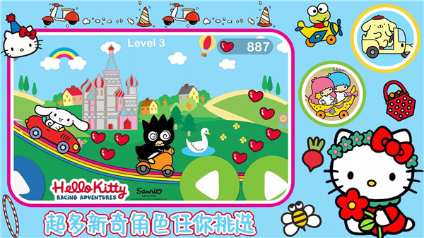 凯蒂猫梦幻飞行