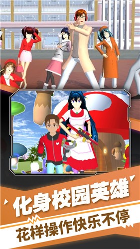 樱花高校装扮舞会  v1.0