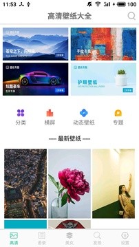 壁纸图片大全  v4.7.57