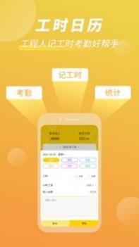 记工时考勤 v3.0.5