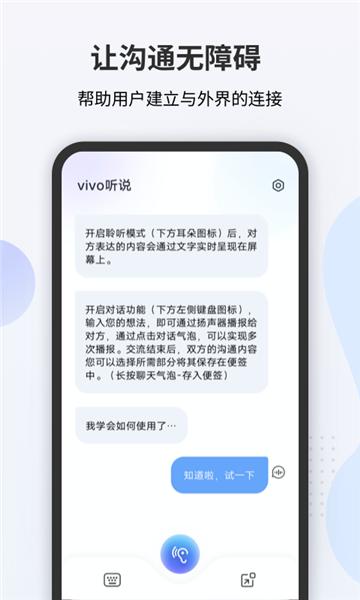 VIVO听说  v1.0.0.3