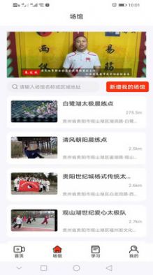 武学汇APP官方版  v4.0.4