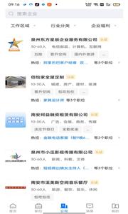 南安直聘  v2.6.4