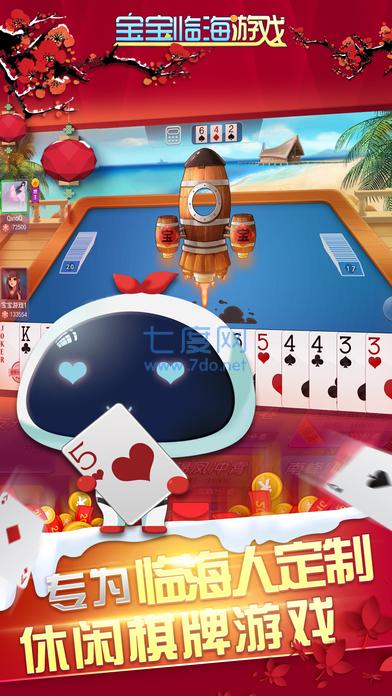 宝宝临海游戏官方版