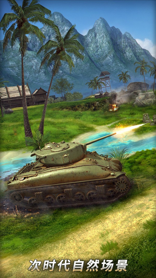 坦克争锋 v1.7.0