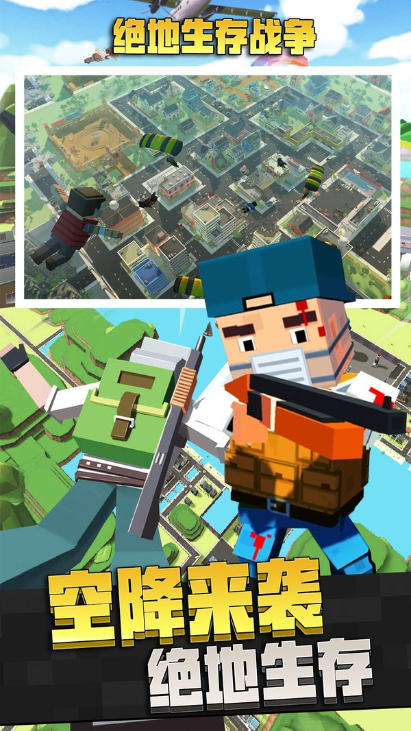 绝地生存战争 v1.0.0