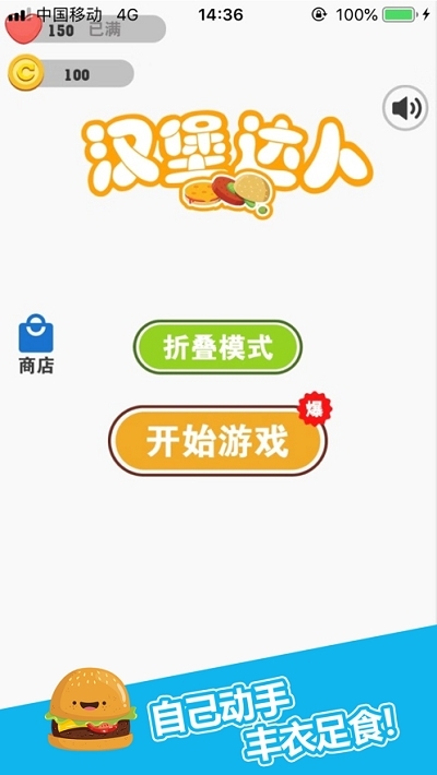 汉堡达人安卓版 1.0.5安卓版