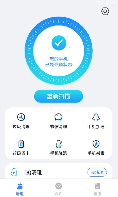 强力清扫王 v1.0.0