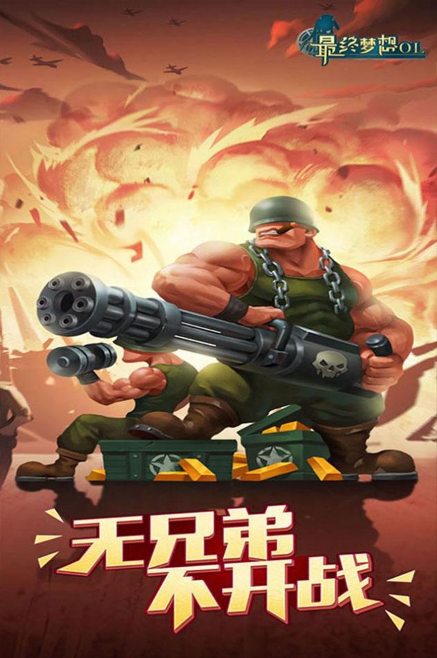 最终梦想OL欧陆战争手游官方最新版 