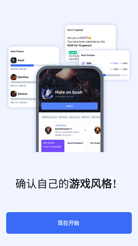 opgg最新版截图2