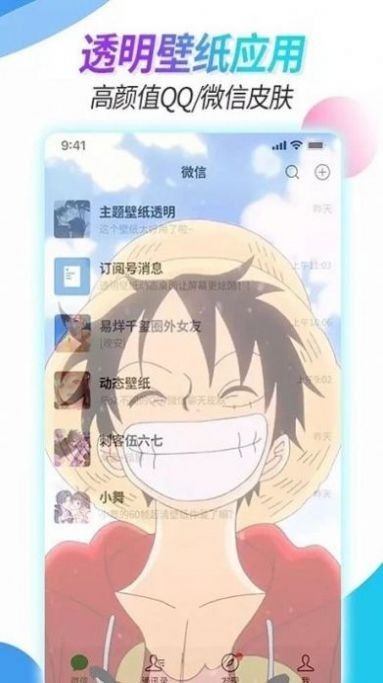 主题壁纸透明 版本:v2.8.2