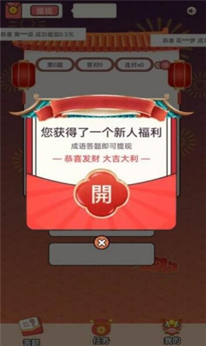 成语千金红包版