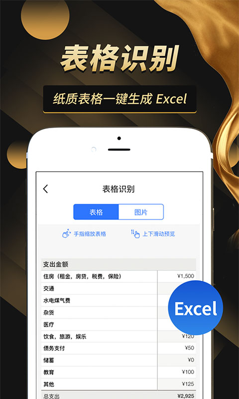智能扫描文件 v1.0.0