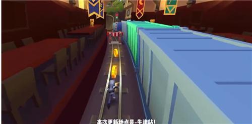 地铁跑酷国际服牛津站  v3.4.1