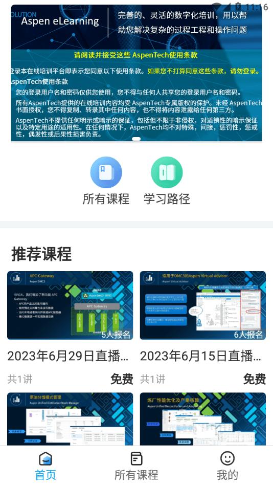 艾斯本网校 v1.4.1