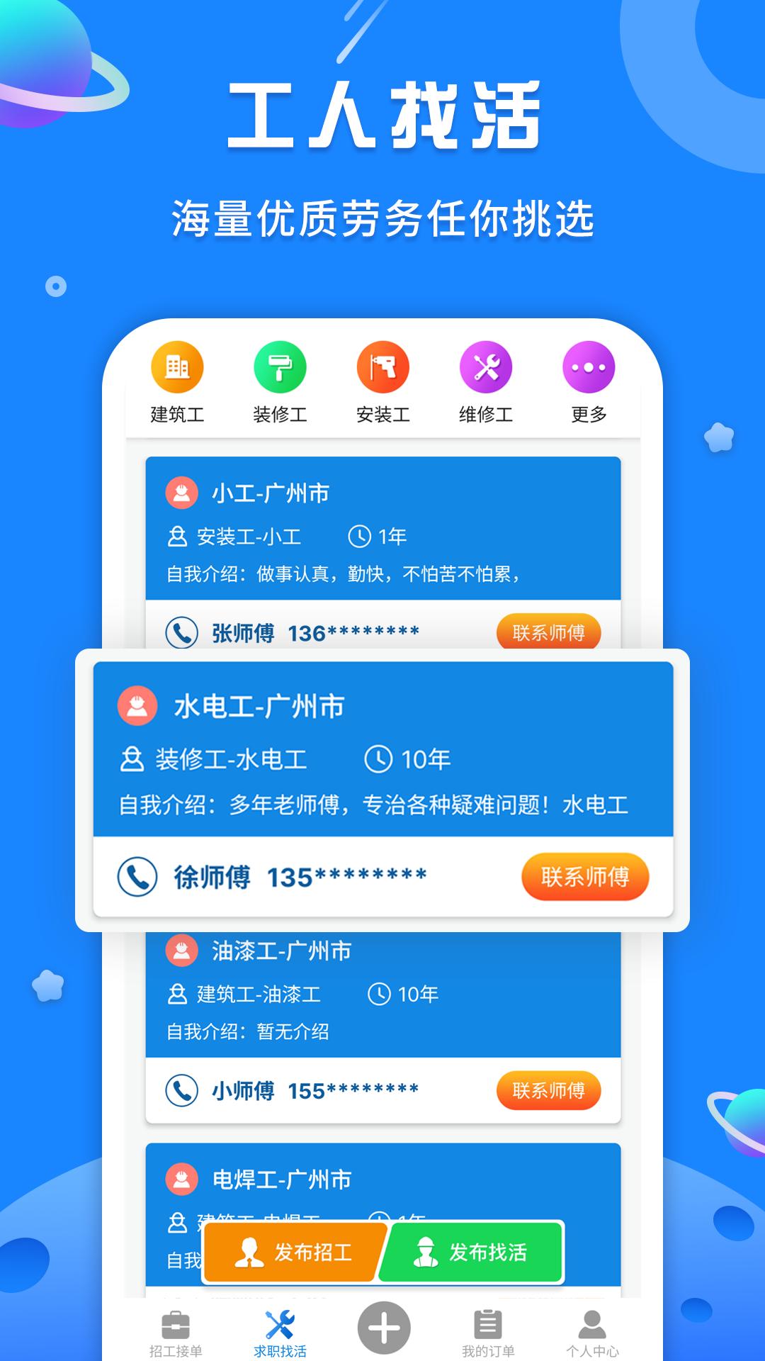 易招工 v3.0.5