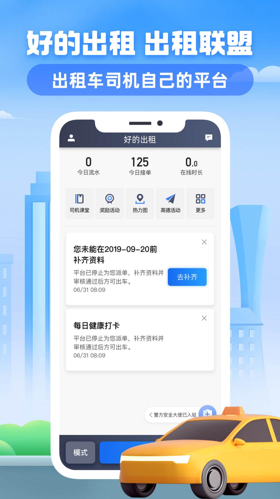 好的出租联盟 v3.0.5