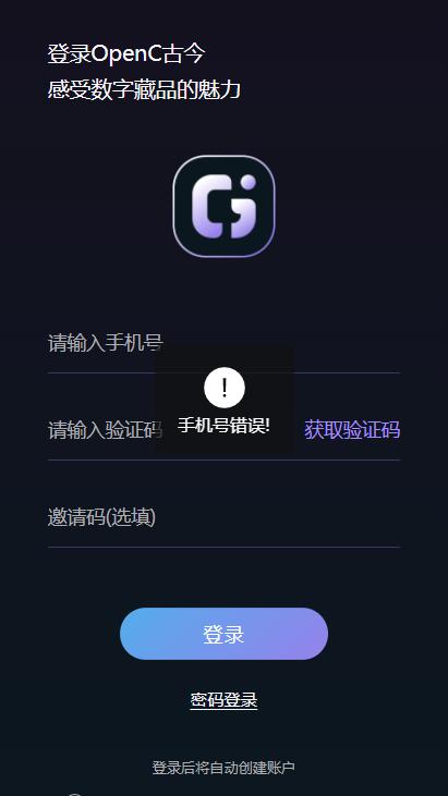 OPenC数字藏品截图0