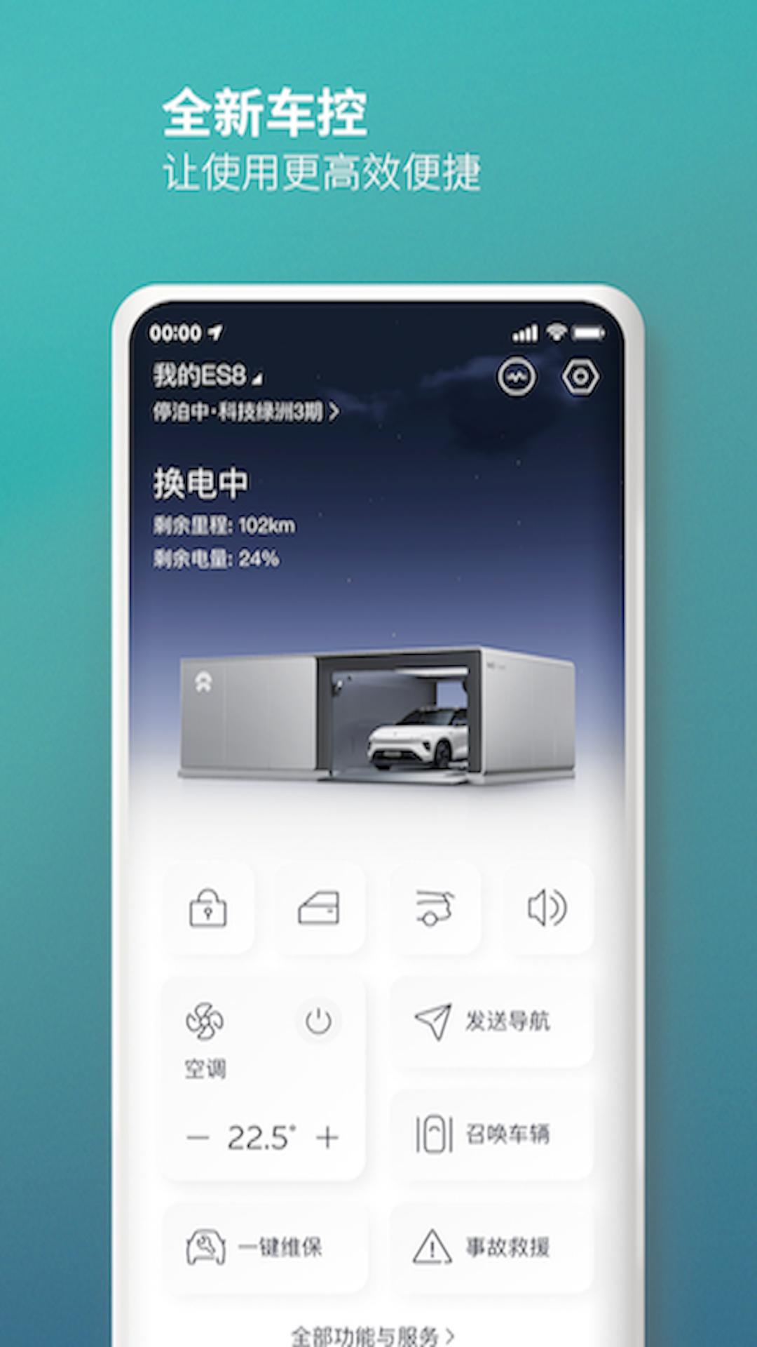 蔚来app v5.23.0