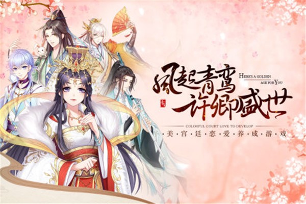 青鸾繁华录ios版  v9.8.85