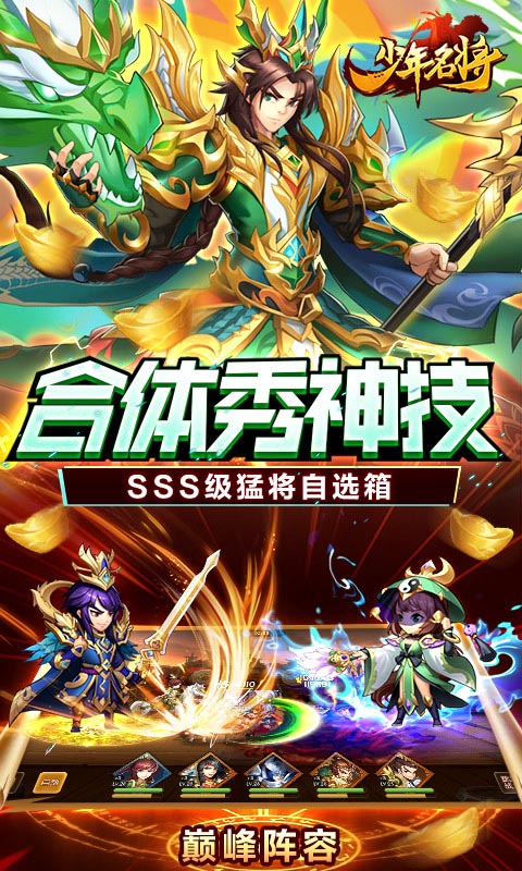 少年名将(送巅峰阵容) v1.2