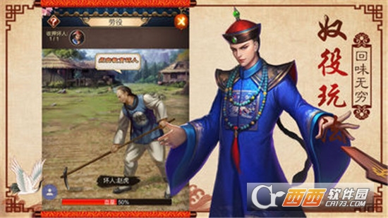 九品官人法 v1.0 安卓版