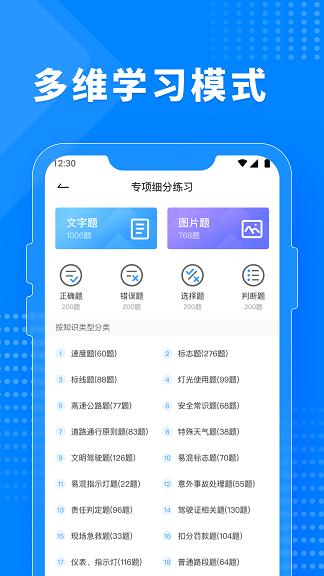 免费驾考题库宝典 v1.0.0