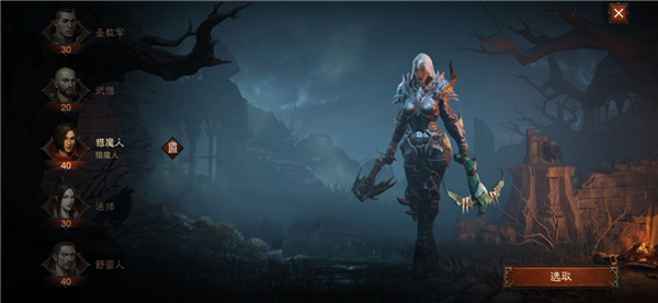 网易暗黑破坏神手游版