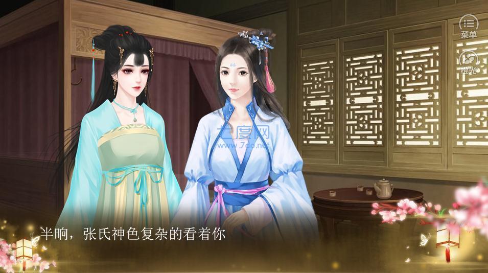 橙光后宫群芳完结破解版