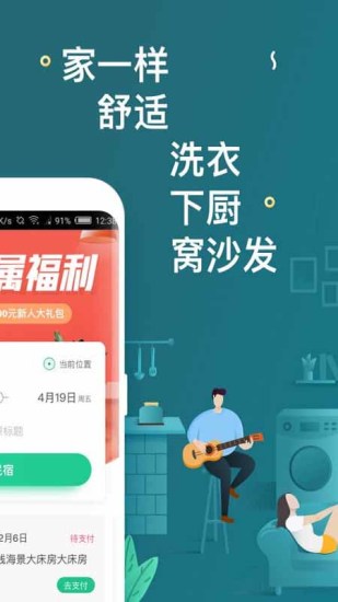 蚂蚁短租app官方下载 v3.5.3