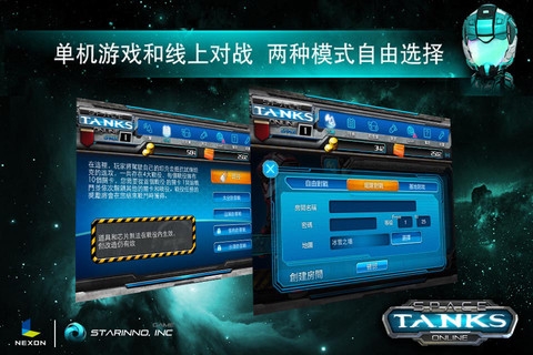 星际坦克 中文版 v3.2.5