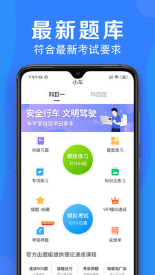 车学堂