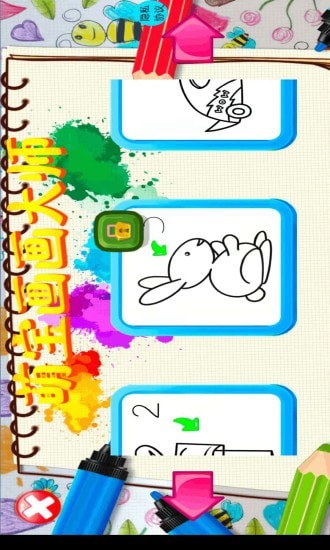 萌宝画画大师app手机版图片1