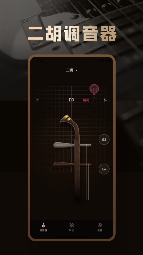 白确调音器  V 1.0.0