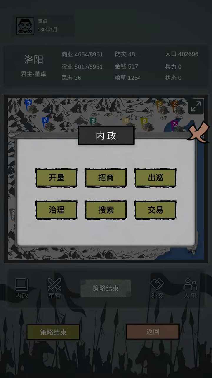 三国之十八路诸侯 v1.0.5