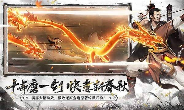 新射雕群侠传之铁血丹心最新版  v6.0.9