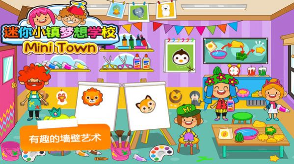 托卡小镇梦想学校游戏官方版图片2