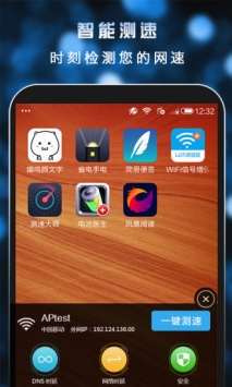 测速大师 v2.0.5
