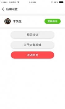 大象机械 v3.1.5