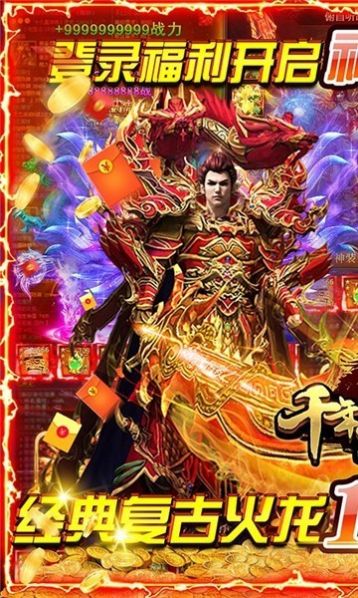 千年盛世荣耀版手游红包版图片1