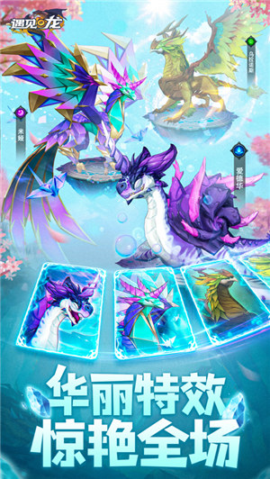 遇见龙解锁版下载最新版本 v5.2.1