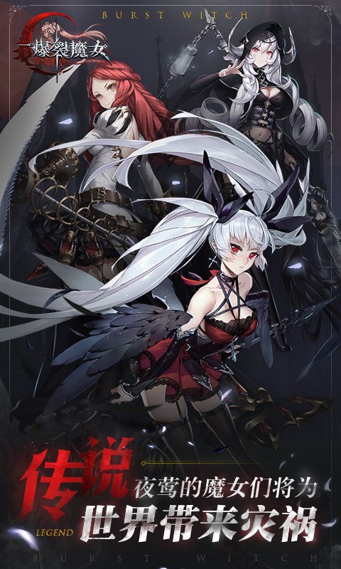 爆裂魔女重构版本  v1.301.2